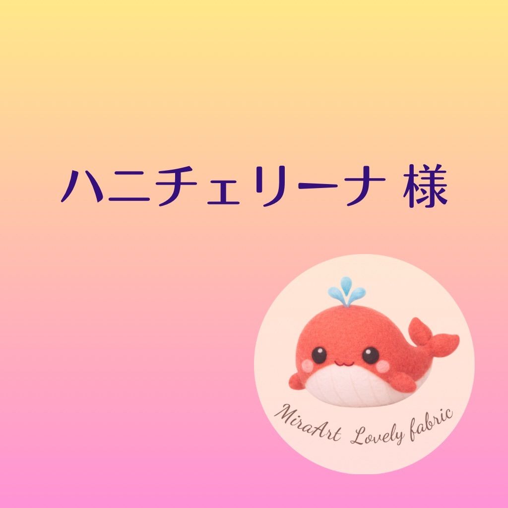 ハニチェリーナ様 ハニチェリーナ様 ブックカバー hmny casual｜ブック