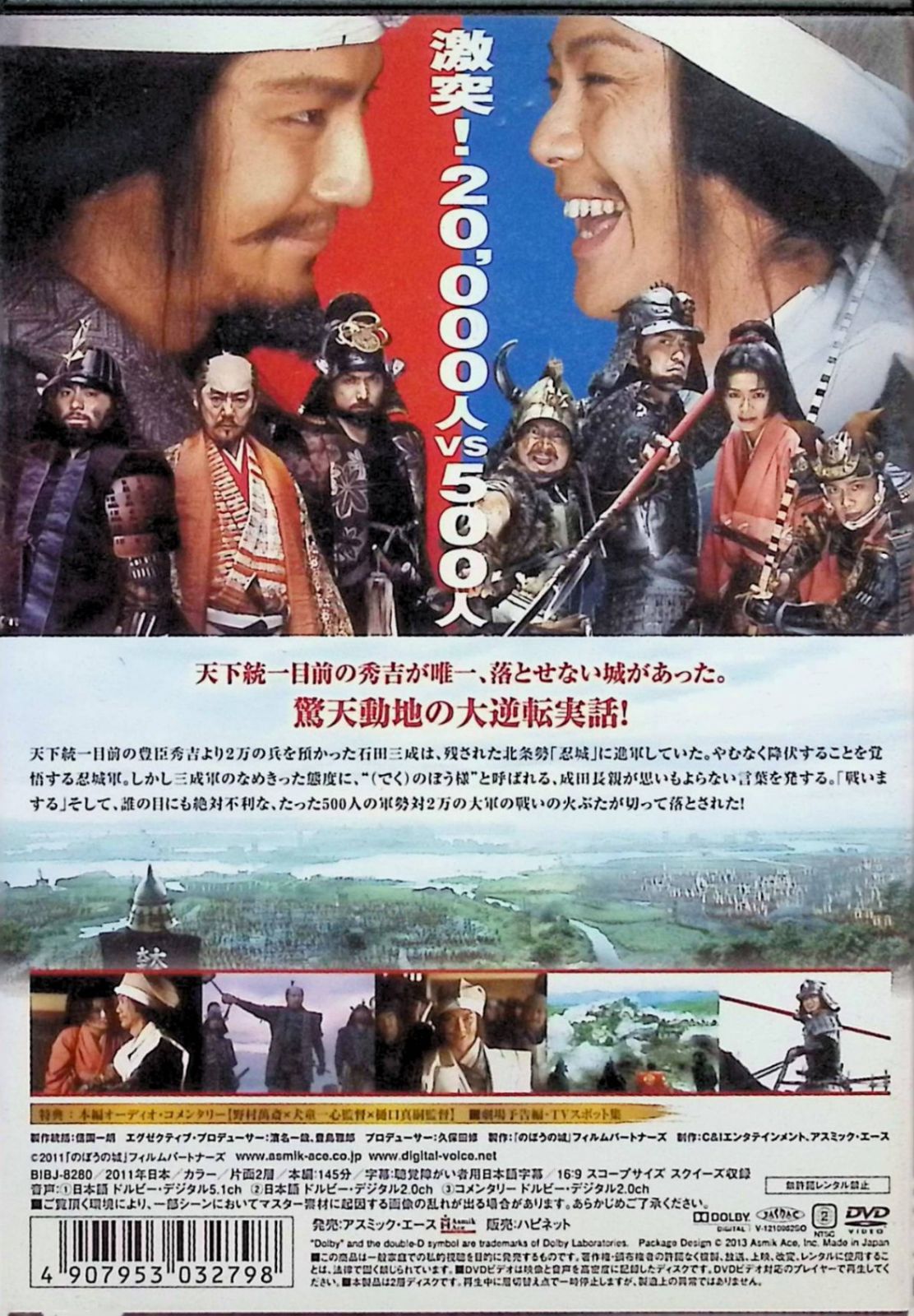 のぼうの城 DVD ヨドバシ.com - のぼうの城 スペシャル・プライス [DVD] 通販【全品