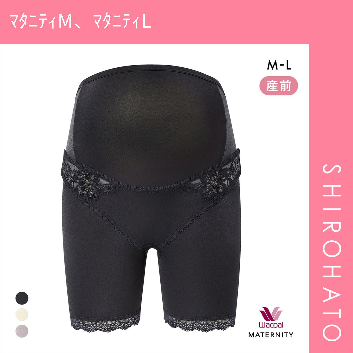 【メール便】【SHIROHATO公式】【正規品・新品】ワコール マタニティ 産前用 妊婦帯 パンツタイプ ロング丈 おなか・腰サポート Wacoal MATERNITY 大きいサイズ(ﾏﾀﾆﾃｨM、ﾏﾀﾆﾃｨL)