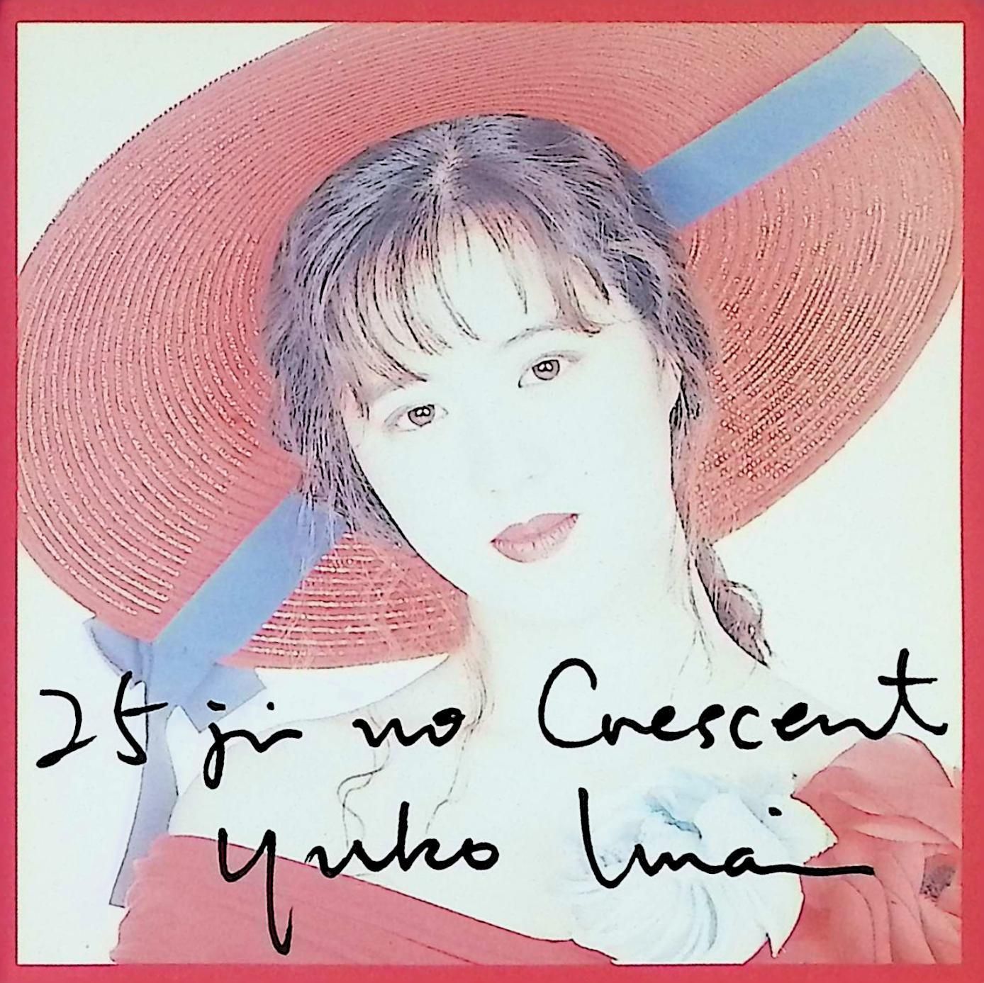 25時のクレセント / 今井優子 (CD) - メルカリ