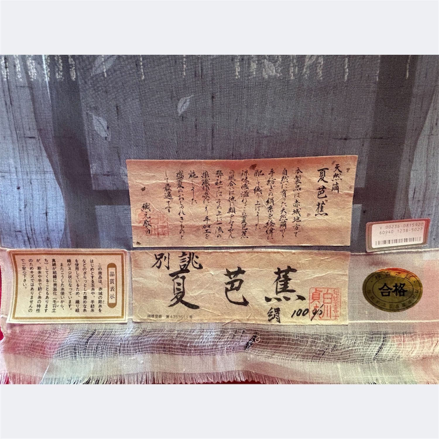 反物】別誂 夏芭蕉 着物 正絹 証紙あり - メルカリ