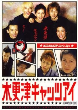 木更津キャッツアイ BOX付全5巻DVDセット〈5枚組〉 木更津キャッツアイ BOX付全5巻 DVD セット〈5枚組〉 - メルカリ