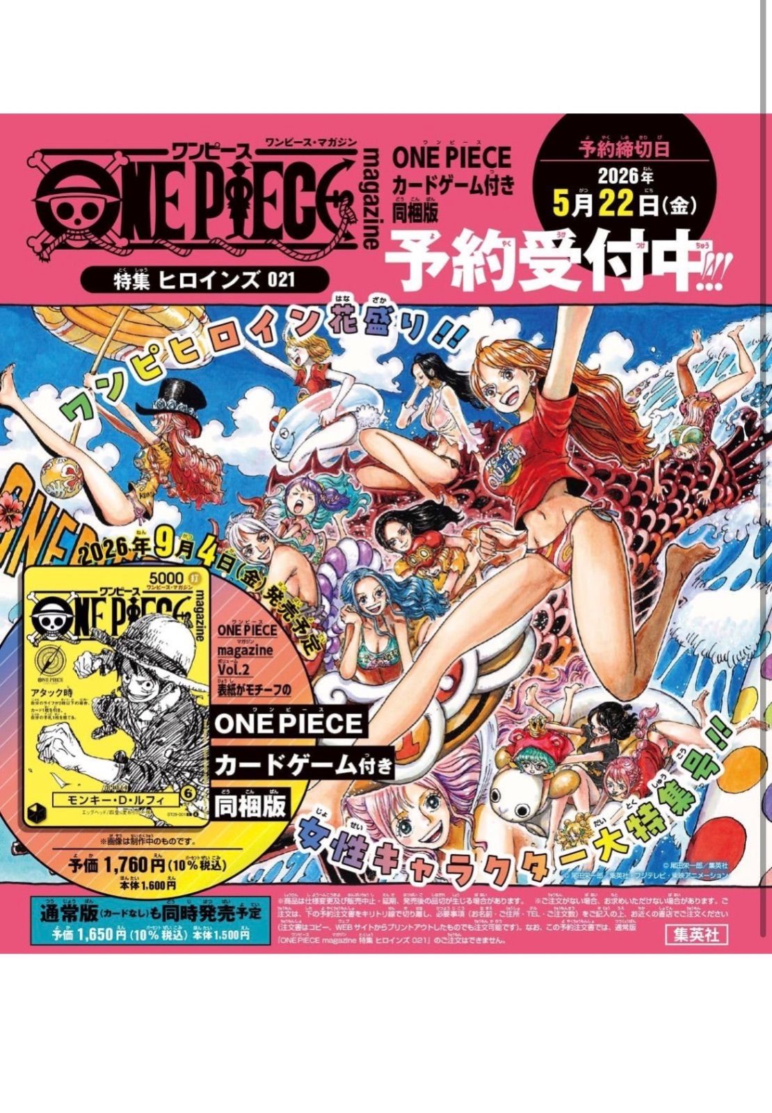ワンピースマガジン　クリアファイル　ONE PIECE magazine フォロー＆RTで当たる🎉 ＼ 『ONE PIECE magazine』vol.7特製クリア