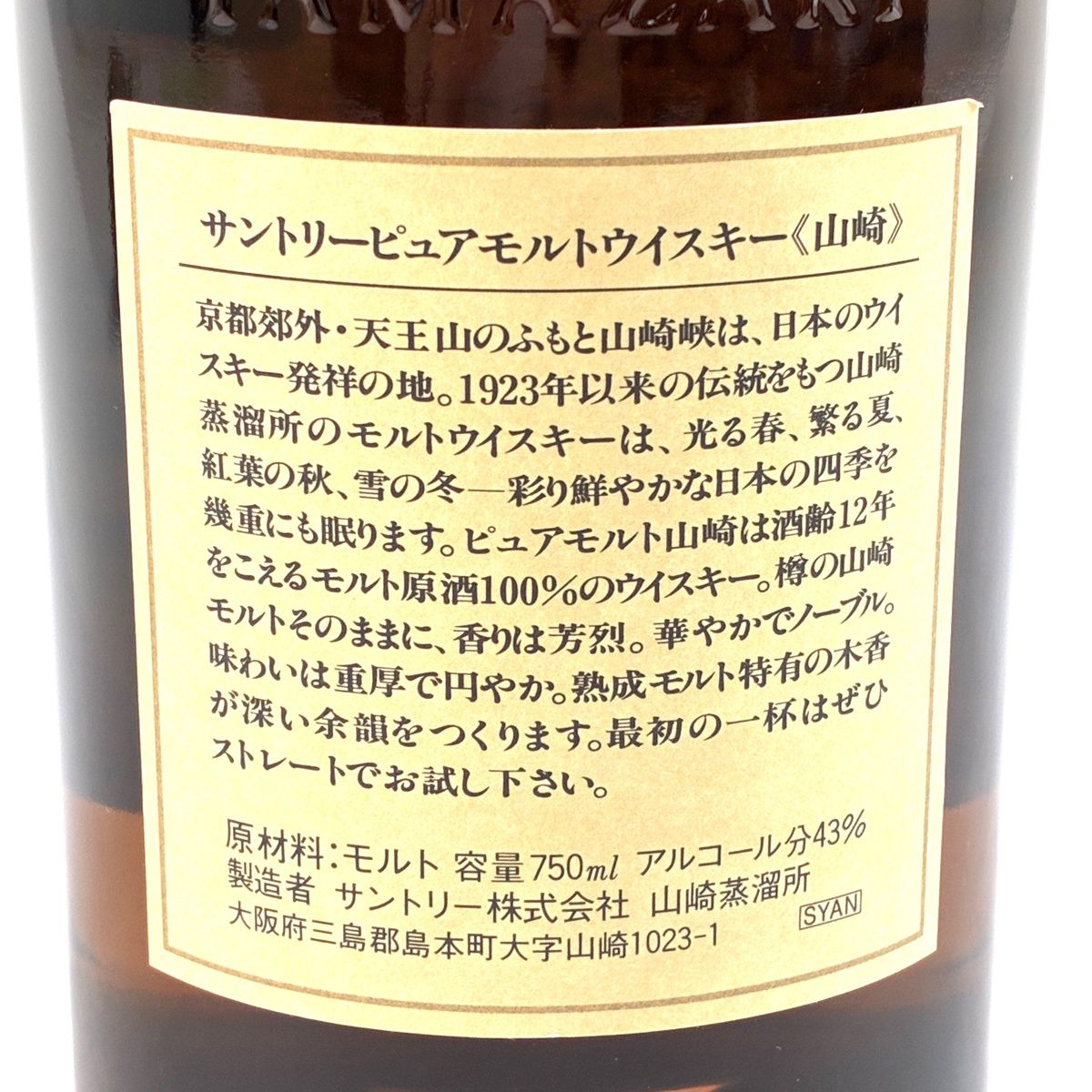 東京都内限定お届け】 サントリー SUNTORY 山崎 12年 ピュアモルト 金 