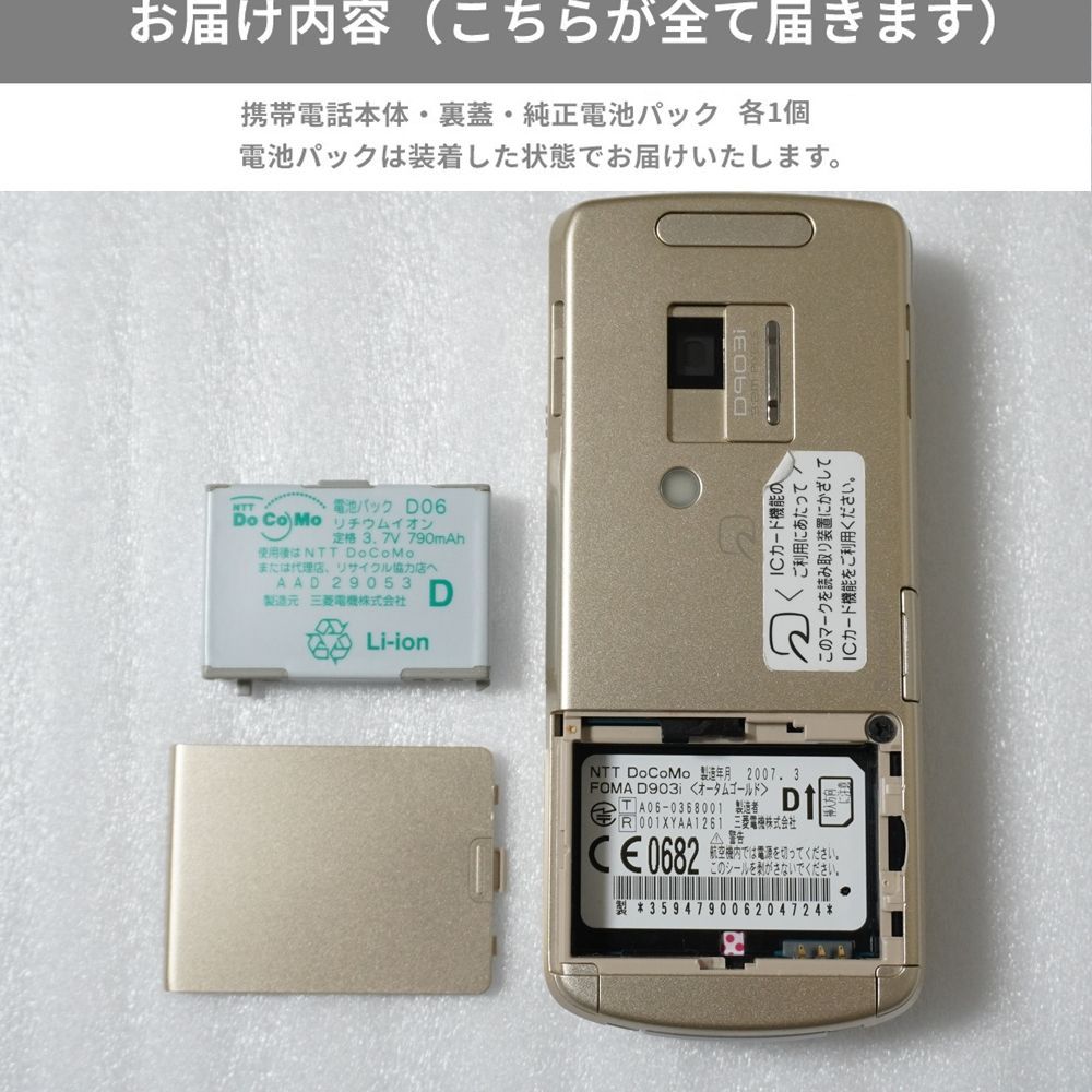 docomo FOMA D903i オータムゴールド 3Gガラケー - メルカリ