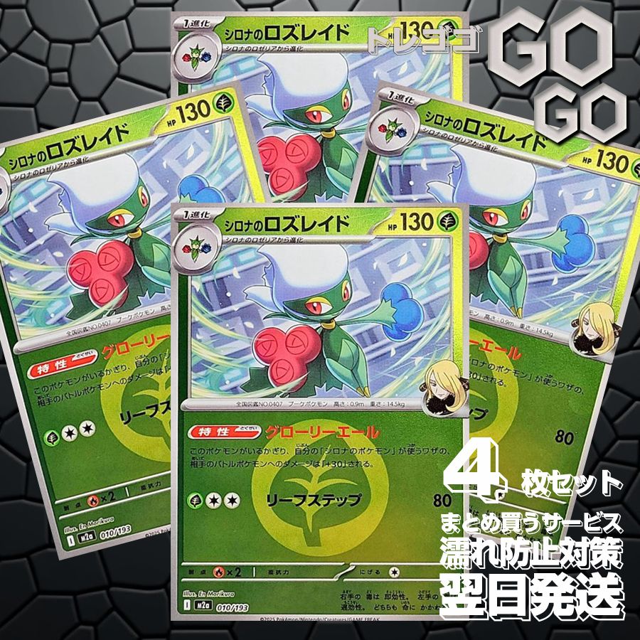 シロナのロズレイドAR 10枚セット まとめ売り シロナのロズレイド(草エネルギーミラー)【-】{010193} [M2a] 4枚