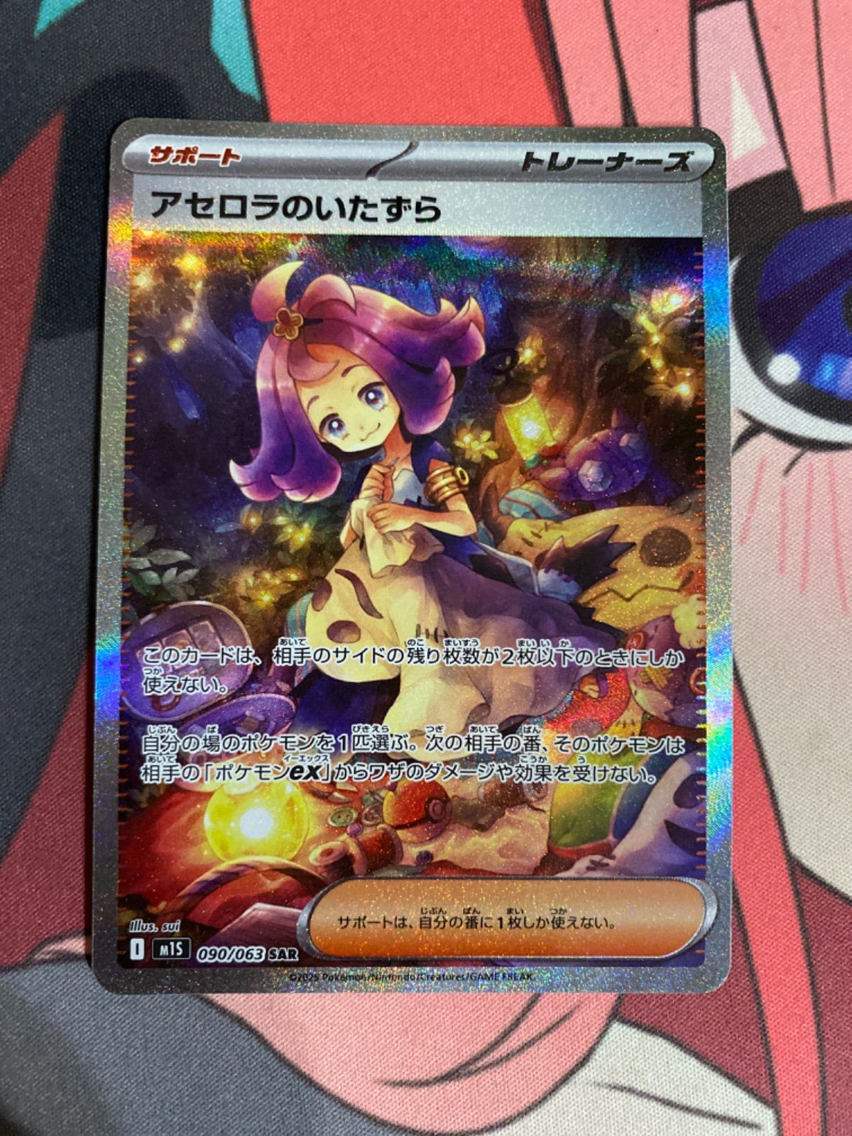 ポケモンカード アセロラのいたずら sar - メルカリ