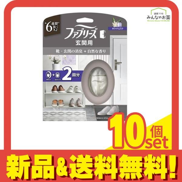 ファブリーズ 玄関用消臭剤 ホワイトムスクの香り 本体+詰め替えパック 7ml× 2回分 10個セット まとめ売り