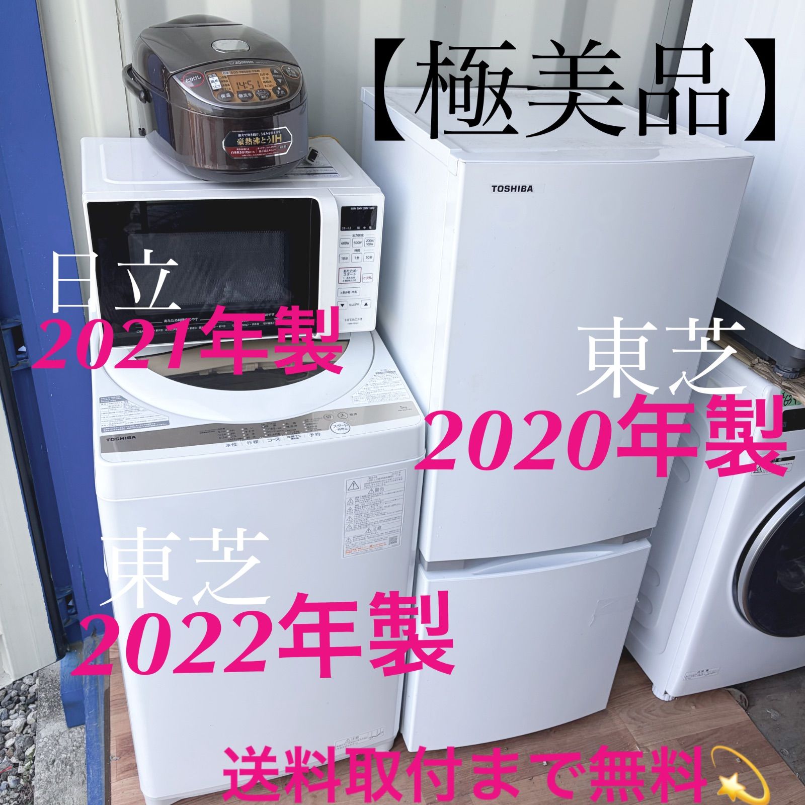 取付無料！三菱スタイリッシュブラック冷蔵庫東芝洗濯機日立フラット