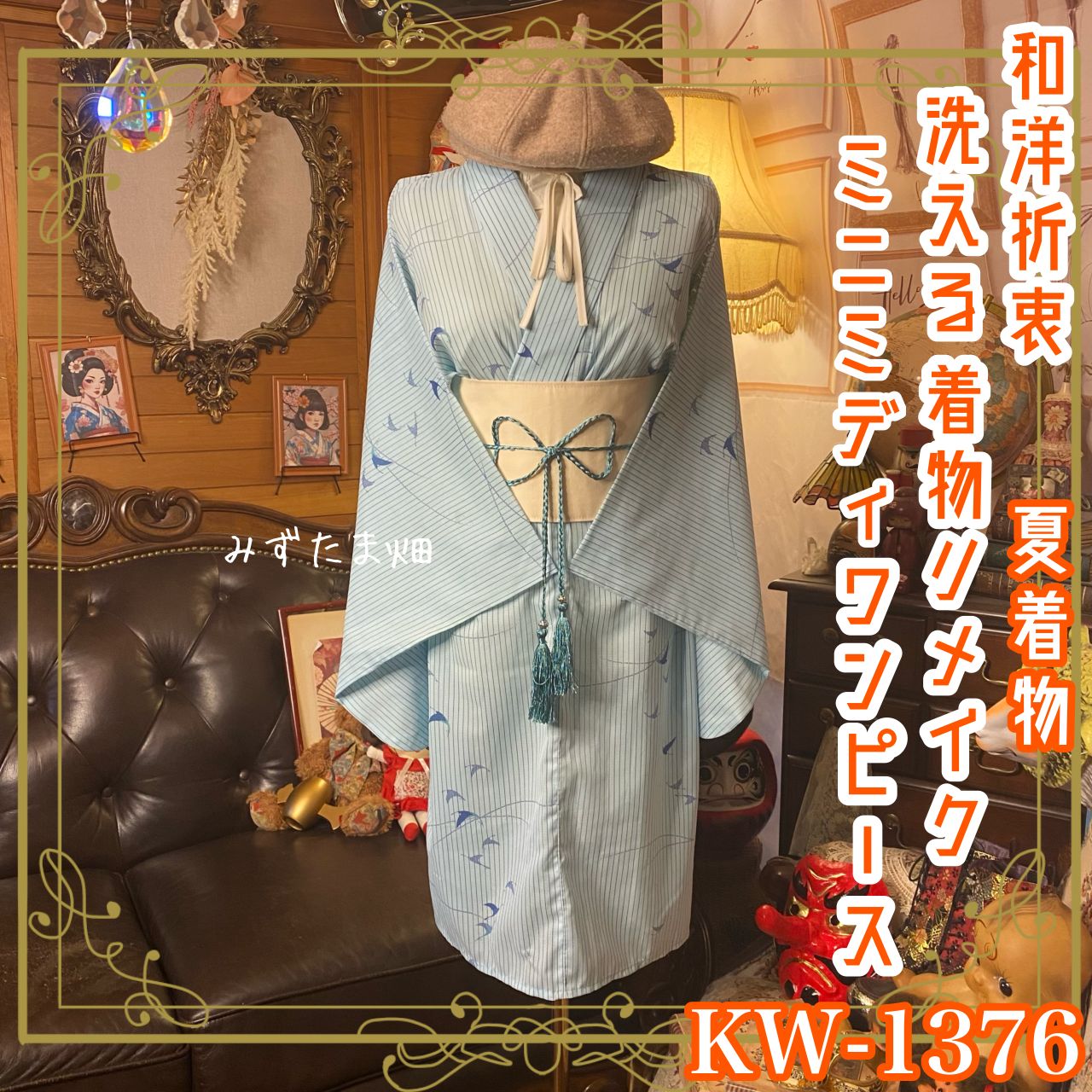 夏着物リメイク ミニミディ ワンピース／ドレス／洗える化繊 帯サッシュベルト 爽やかなブルーと繊細なストライプと軽やかな柄 KW-1376