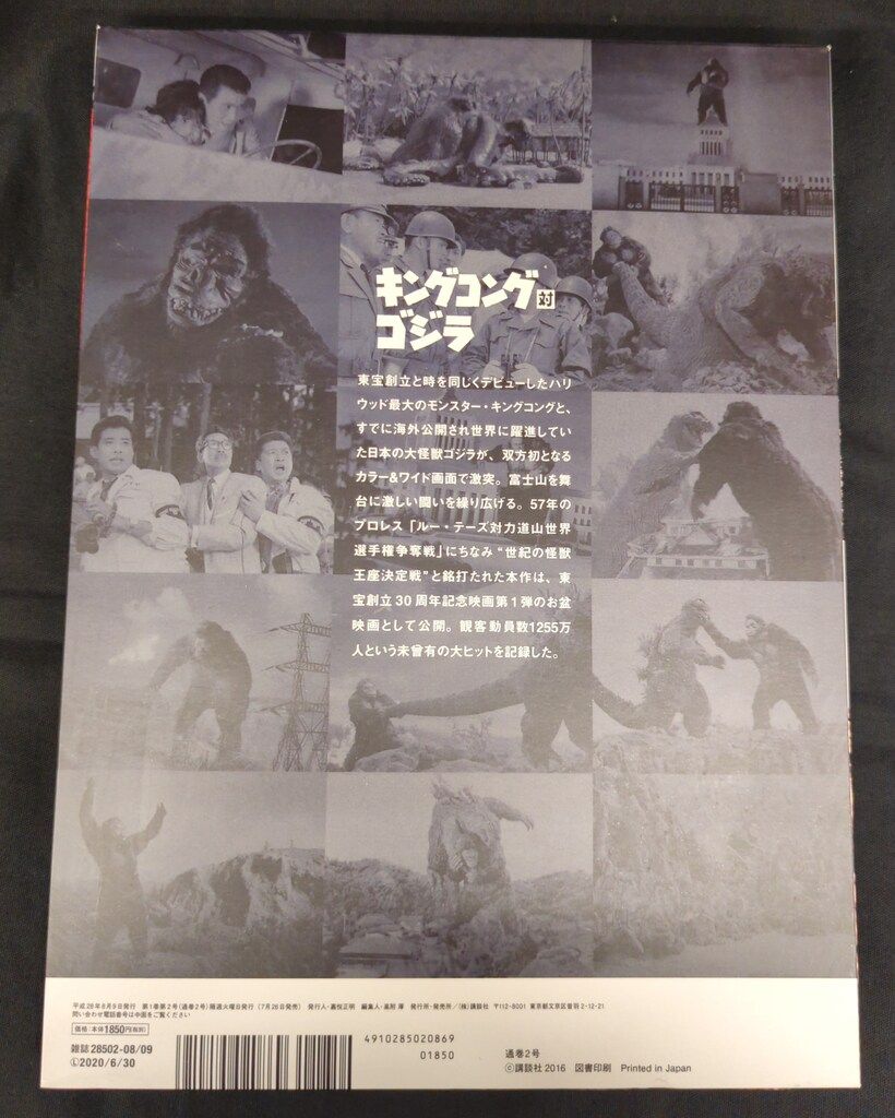 ゴジラ全映画DVDコレクターズBOX vol.2 キングコング対ゴジラ ゴジラ全映画DVDコレクターズbox vol. 2 キングコング対ゴジラ DVD