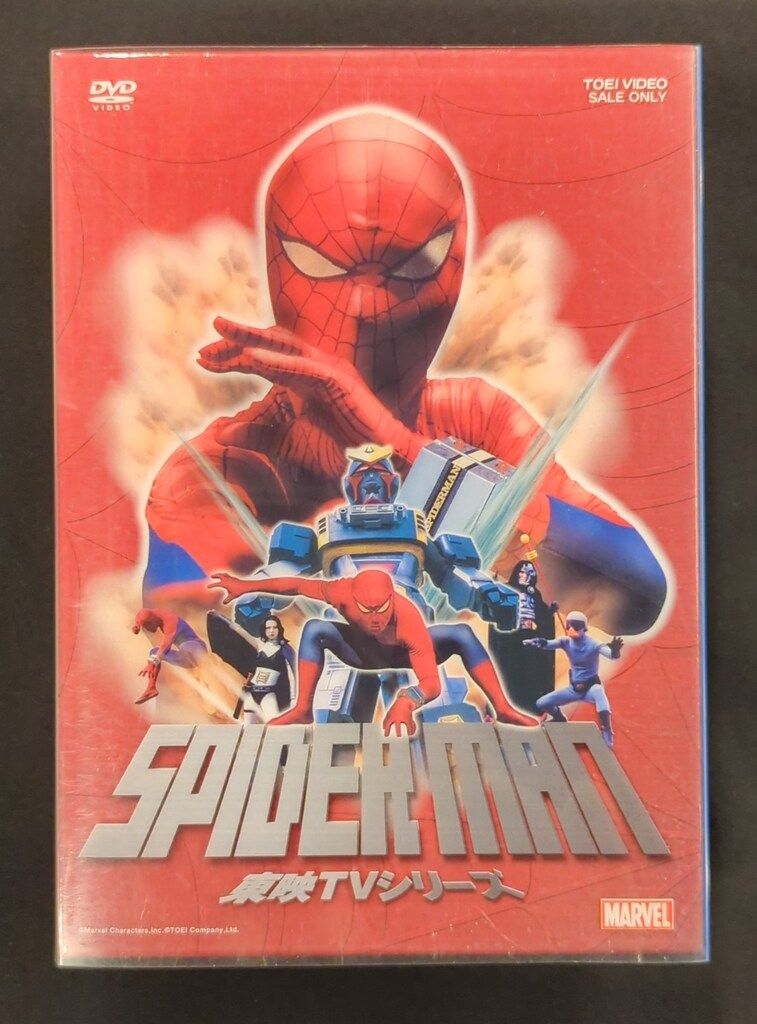 東映版スパイダーマン　DVD ゲオ公式通販サイト/ゲオオンラインストア【中古】スパイダーマン 東映