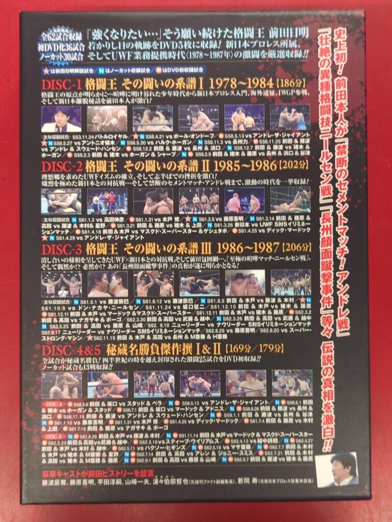 前田日明 デビュー35周年記念dvd box　初回限定版 Amazon.co.jp: 前田日明デビュー35周年記念DVD－BOX : 前田日明: DVD