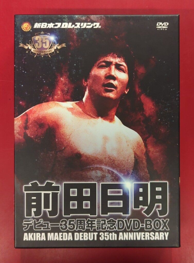 前田日明デビュー35周年記念DVD-BOX〈5枚組〉 Amazon.co.jp: 前田日明デビュー35周年記念DVD－BOX : 前田日明: DVD