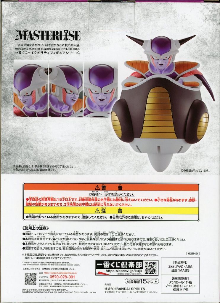 一番くじ ドラゴンボールEX 恐怖フリーザ軍 A賞 フリーザ フィギュア
