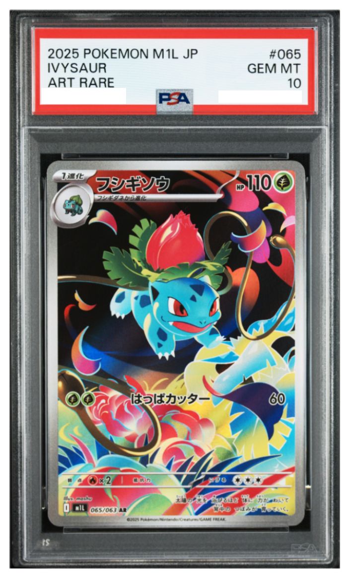 【PSA10】フシギソウ AR メガブレイブ ポケモンカード ポケモンカード フシギソウ AR メガブレイブ M1L 065/063 PSA10 ポケカ