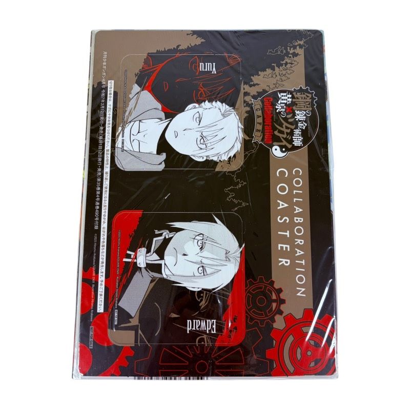 ハガレン コラボ カフェ 少年ガンガン付録 鋼の錬金術師 コースター セット 月刊少年ガンガン 2025年4月号 特別付録 鋼の錬金術師 黄泉のツガイ