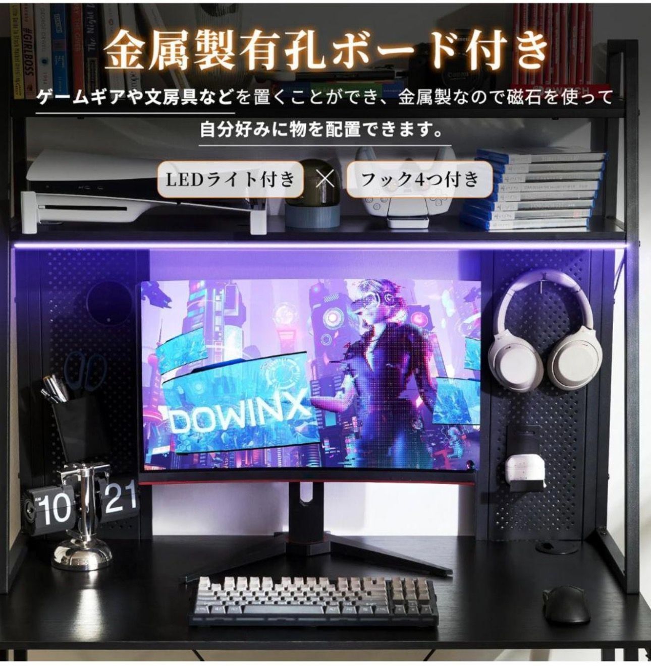 Dowinx ゲーミングデスク パソコンデスク 収納一体型 有孔ボード付き 