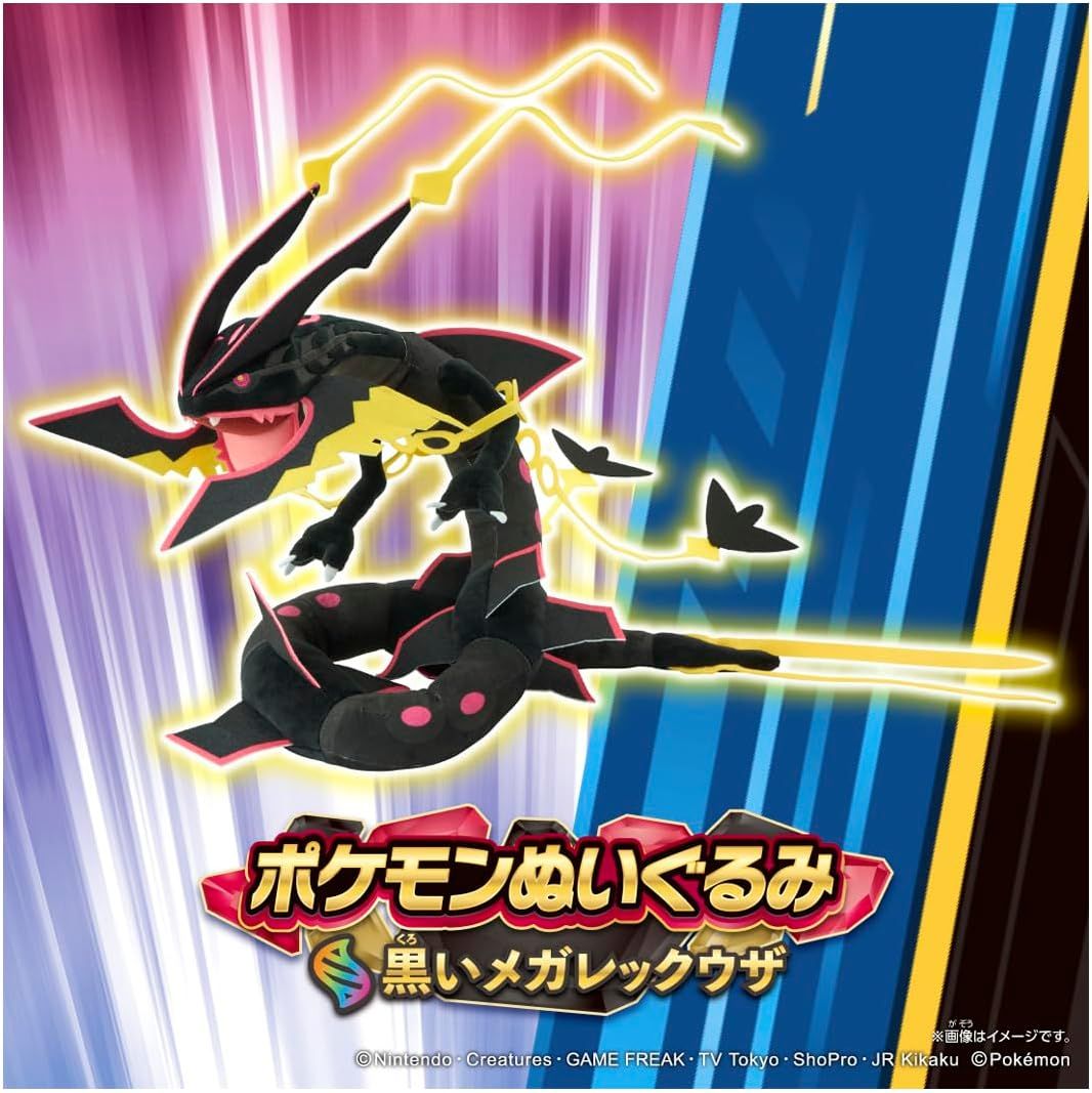 ポケモンぬいぐるみ 黒いメガレックウザ 40cm タカラトミー - メルカリ