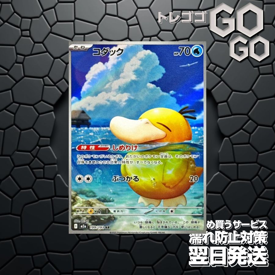 コダック AR 199/193 5枚セット ① ① コダック AR 199/193 1枚 (Used) （467519585）| magi -TCG