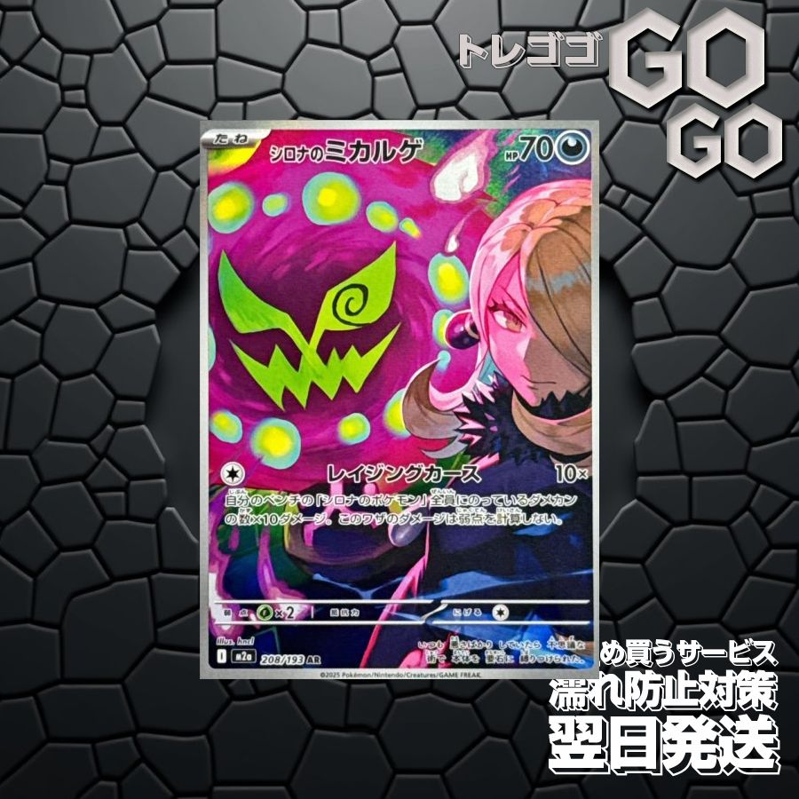 PSA10 シロナのミカルゲ AR 208/193 m2a メガドリームex PSA10】シロナのミカルゲ ar m2a 208/193 メガドリームex - メルカリ