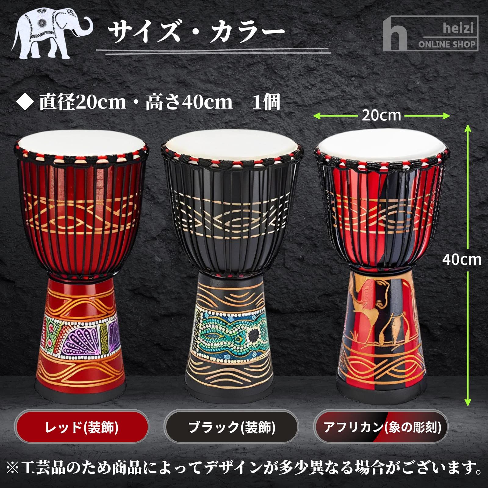 民族 太鼓 大 打器 インテリア heizi ジャンベ 大 8インチ 楽器 太鼓