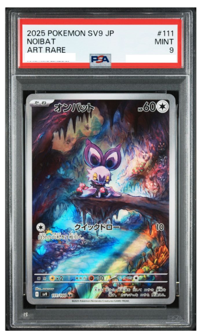 ポケモンカード オンバット AR PSA9 バトルパートナーズ（SV9）収録 