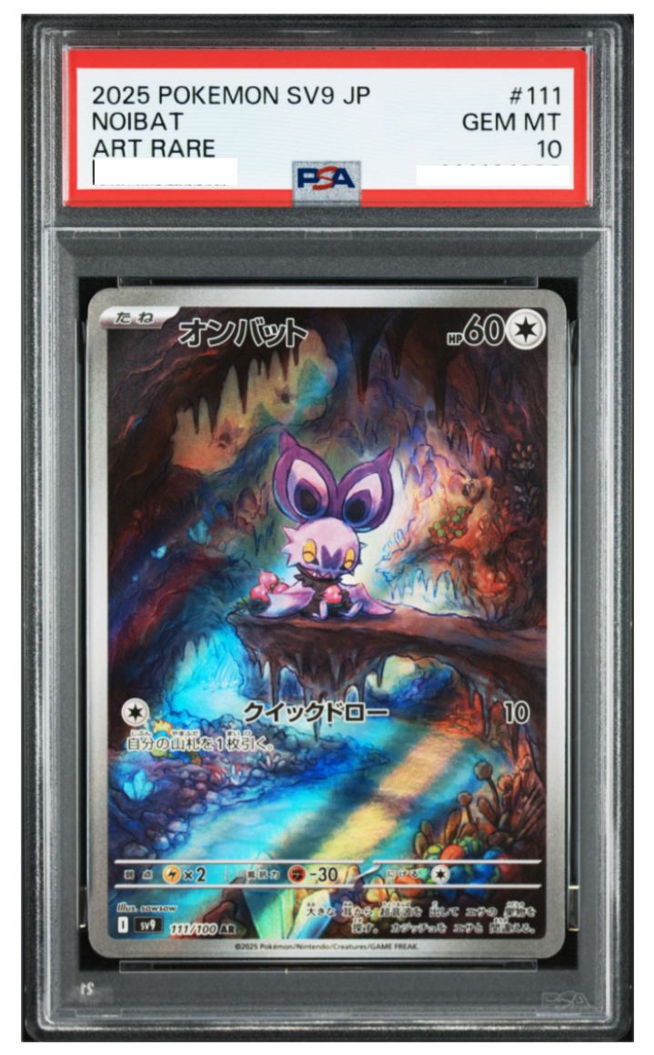 ポケモンカード オンバット AR バトルパートナーズ SV9 111/100 PSA10