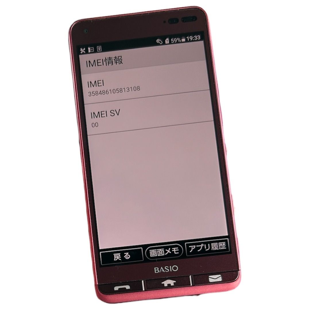 BASIO3 KYV43 レッド 中古 SIMフリー 安心保証 - メルカリ