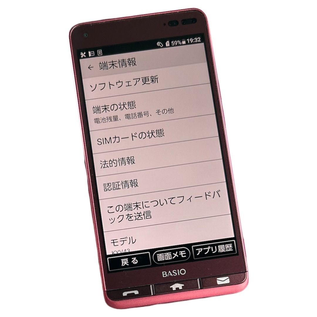 BASIO3 KYV43 レッド 中古 SIMフリー 安心保証 - メルカリ