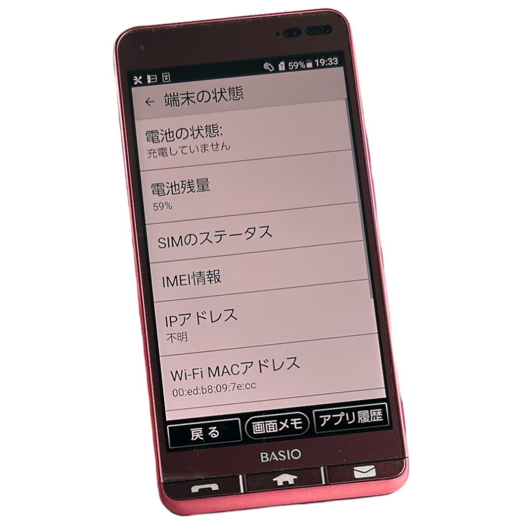 BASIO3 KYV43 レッド 中古 SIMフリー 安心保証 - メルカリ