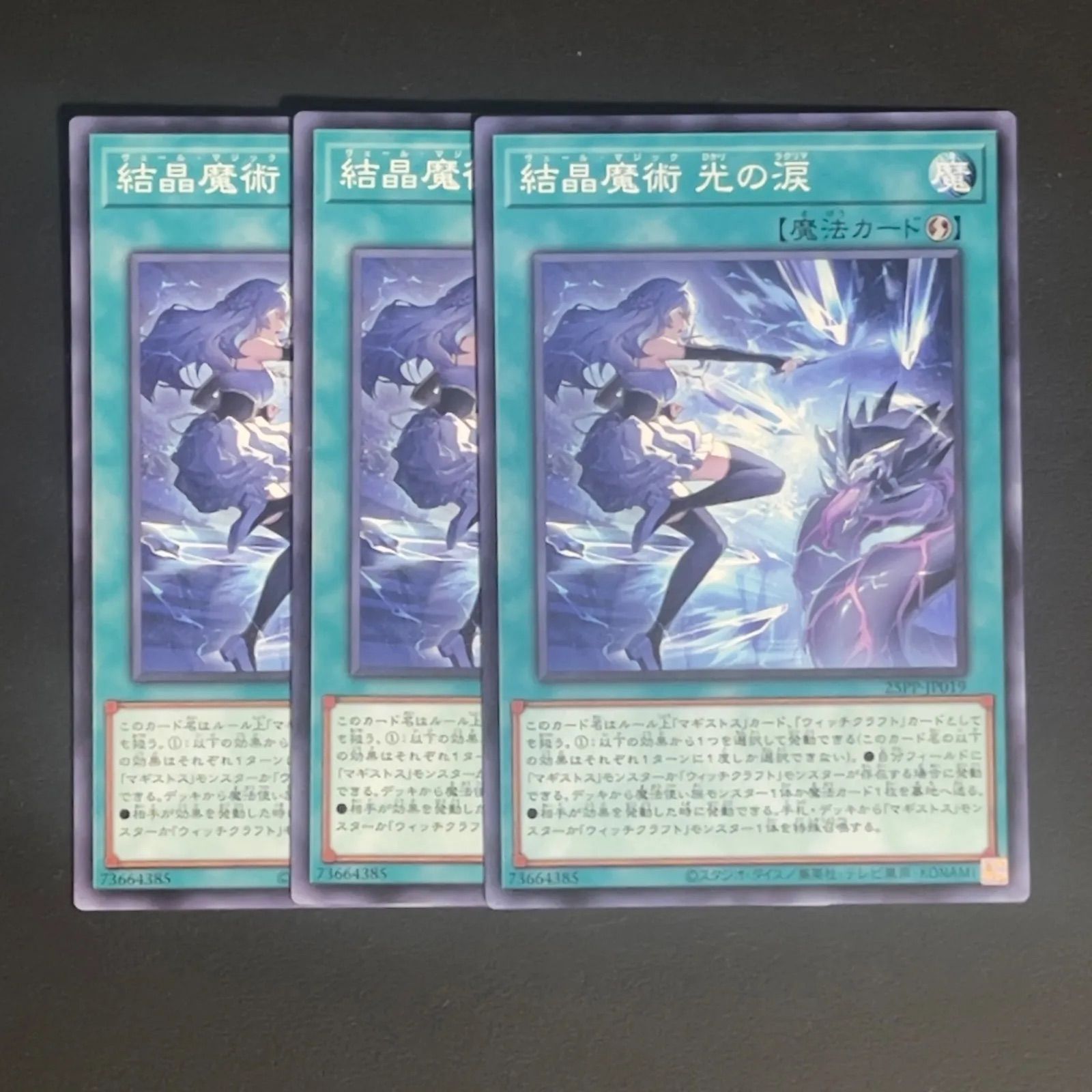 遊戯王 結晶魔術 光の涙 ノーマル 3枚セット 25PP-JP019 - メルカリ