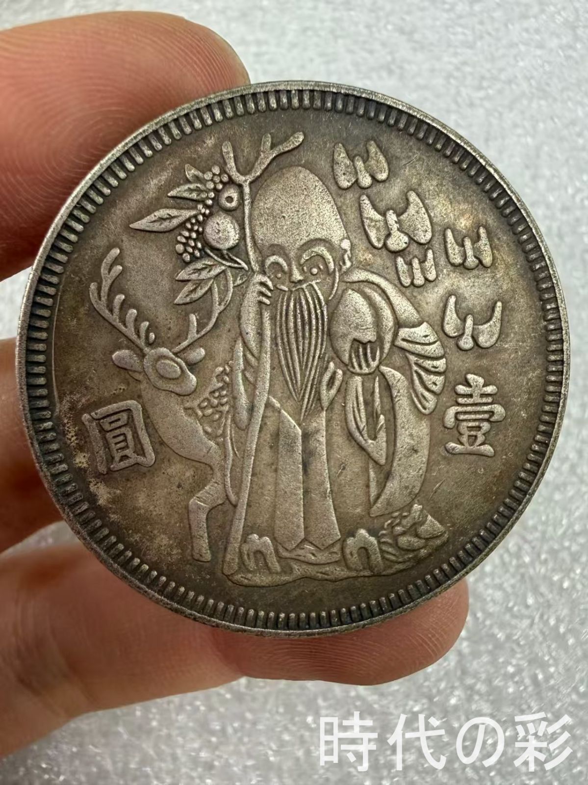 銀幣 大清銀弊 宣統三年 Giorci 一圓 ONE DOLLAR 中国古銭 大清