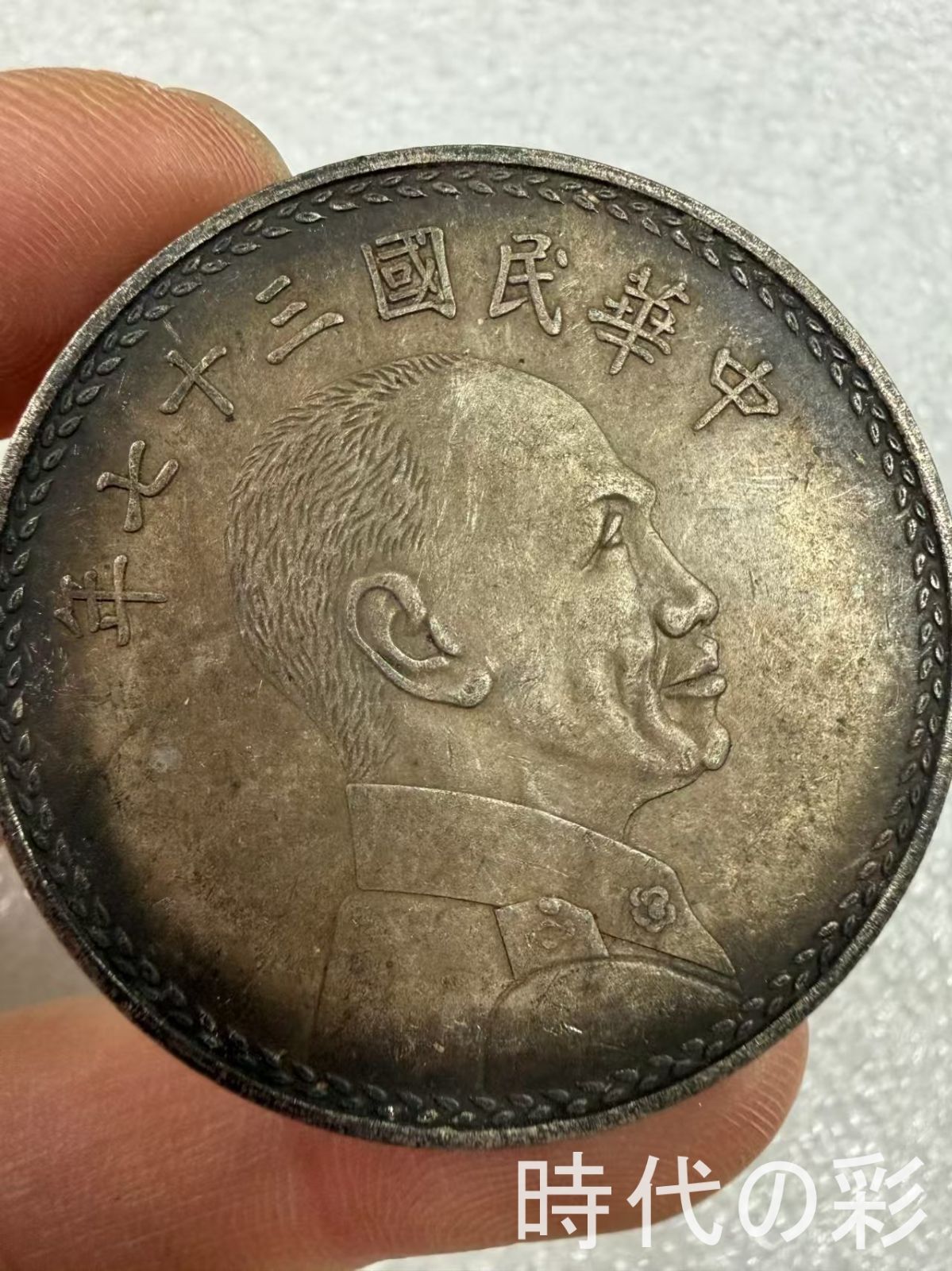 銀貨 貿易銀 一円銀貨 壹圓 中華民国十二年造 一圓 古錢 大型硬貨 中華
