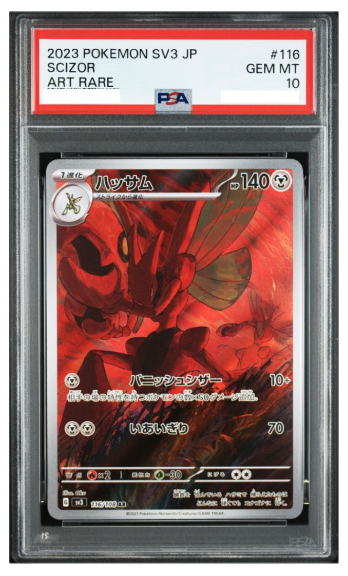 黒炎の支配者　ハッサム　AR 10枚 まとめ売り ポケモンカード ハッサム AR PSA10 黒炎の支配者（SV3）収録カード