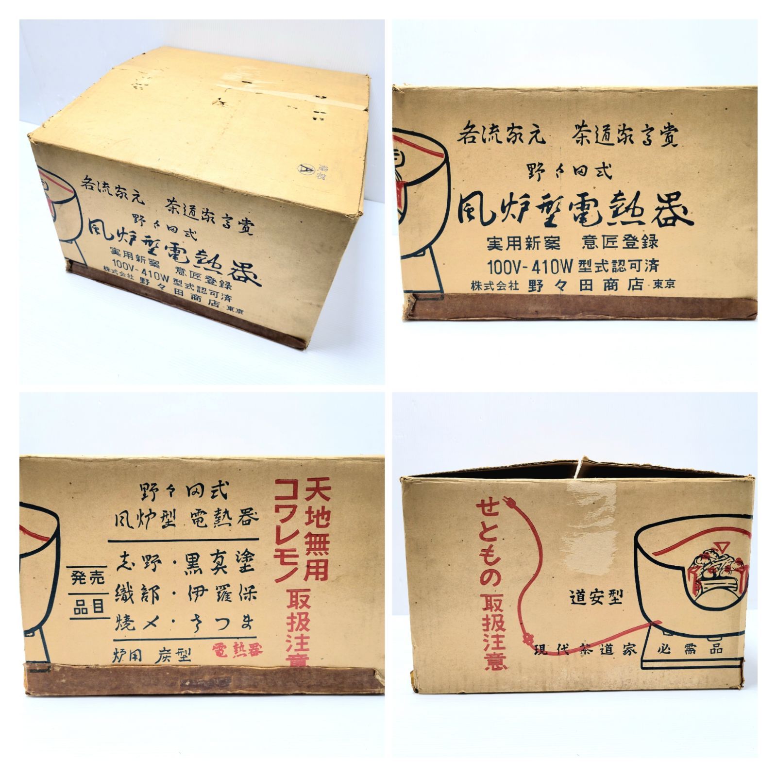 現状品】野々田商店 茶道用 風炉型電熱器 陶器風炉付 - メルカリ