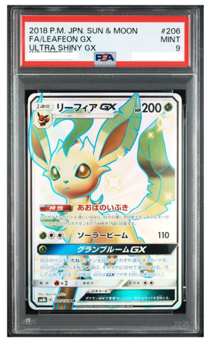 ポケモンカード リーフィアGX SSR PSA9 ウルトラシャイニーGX SM8b 206