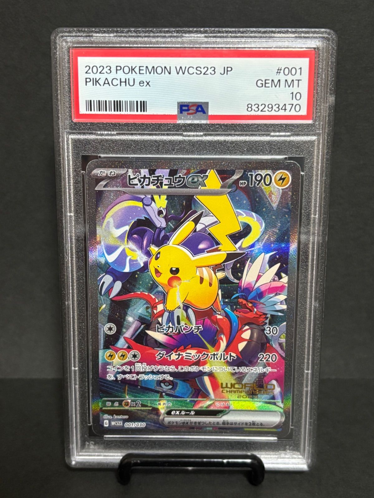 ピカチュウex PSA10 プロモ WCS23 001/030 ポケモンワールド
