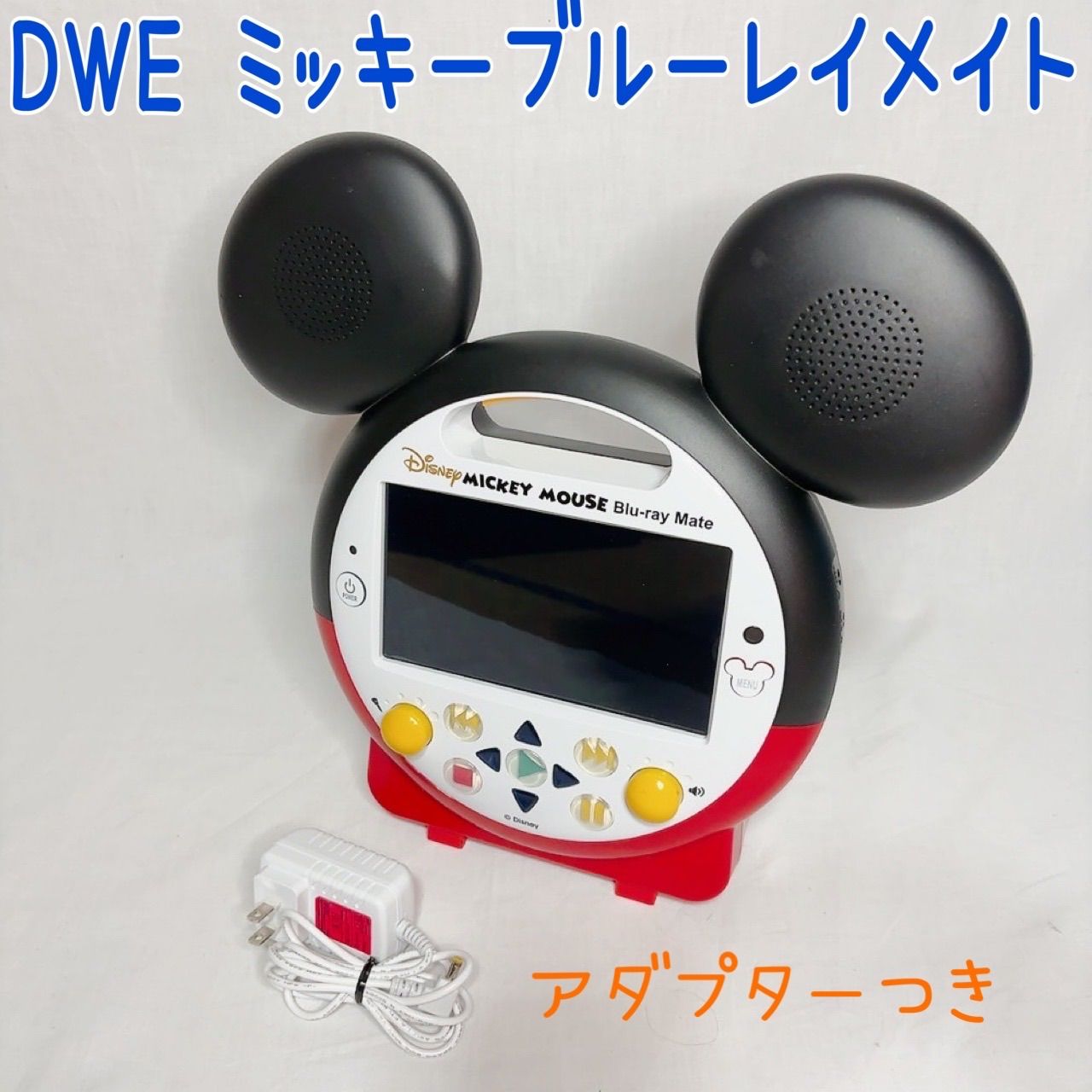 【2024年11月購入】DWE ミッキーマウスブルーレイメイト プレーヤー DWE】ミッキーマウス ブルーレイメイト 【公式通販】