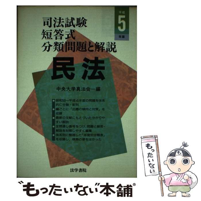 【中古】 民法 ２/法学書院/中央大学真法会 中古】 民法 2/法学書院/中央大学真法会