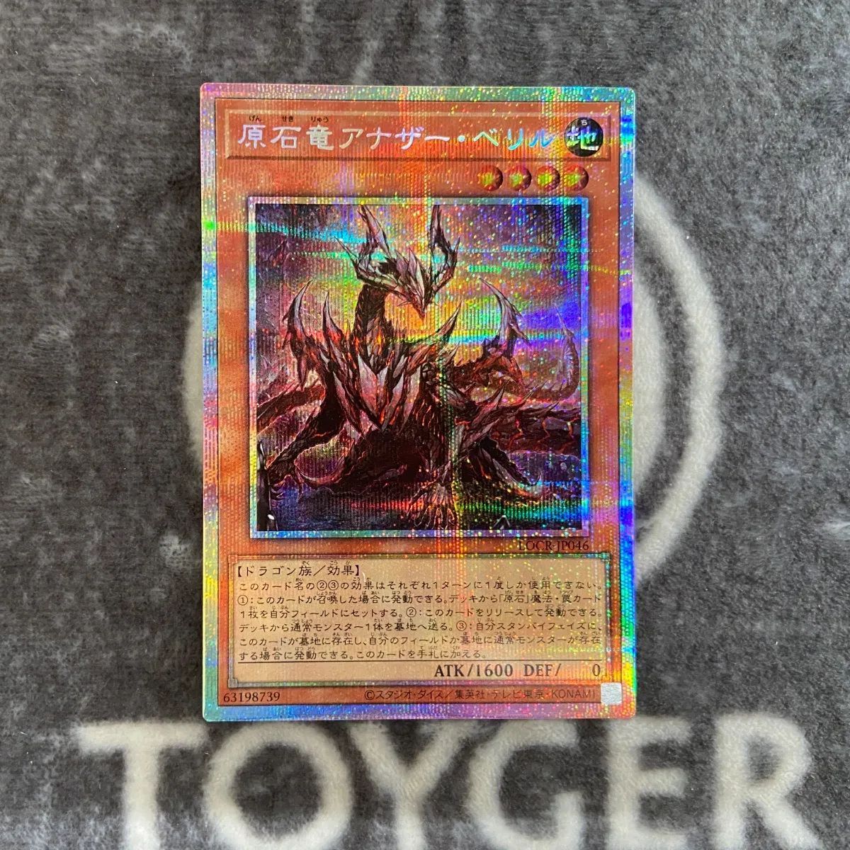 遊戯王 原石竜アナザーベリル プリズマティックシークレット1枚 - メルカリ