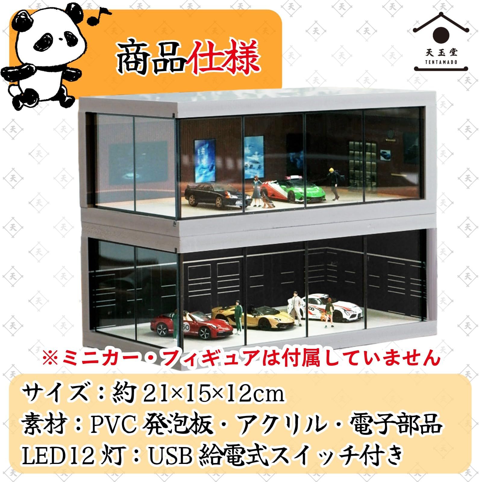 天玉堂 1/64 ジオラマ ガレージ ミニカー用 駐車展示場 LED照明付き