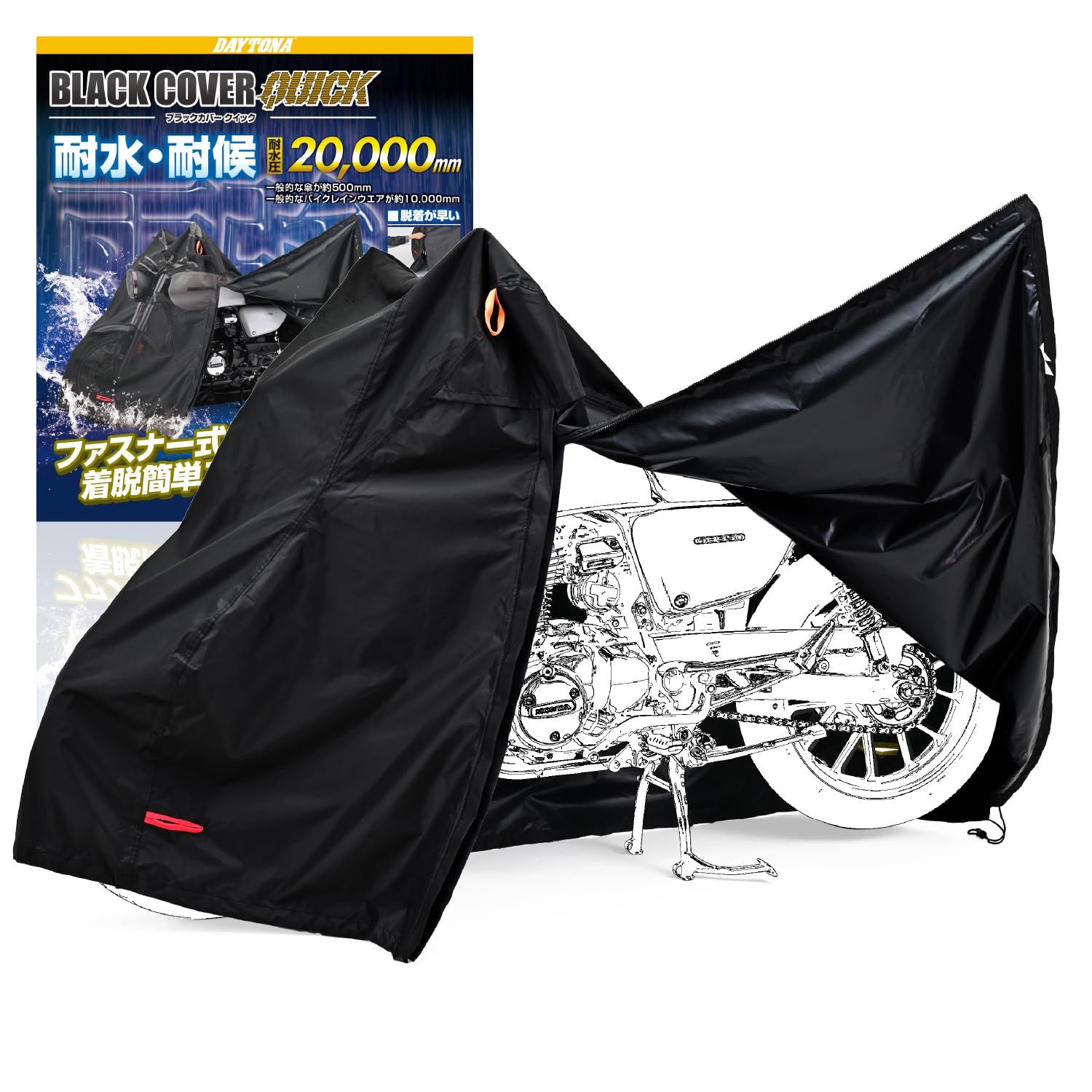 デイトナ(Daytona) バイクカバー 耐水圧20,000mm 湿気対策 耐熱 開閉ファスナー付き ブラックカバーWRLite クイック LLサイズ 48308 [LL] [スタンダード(クイック)]