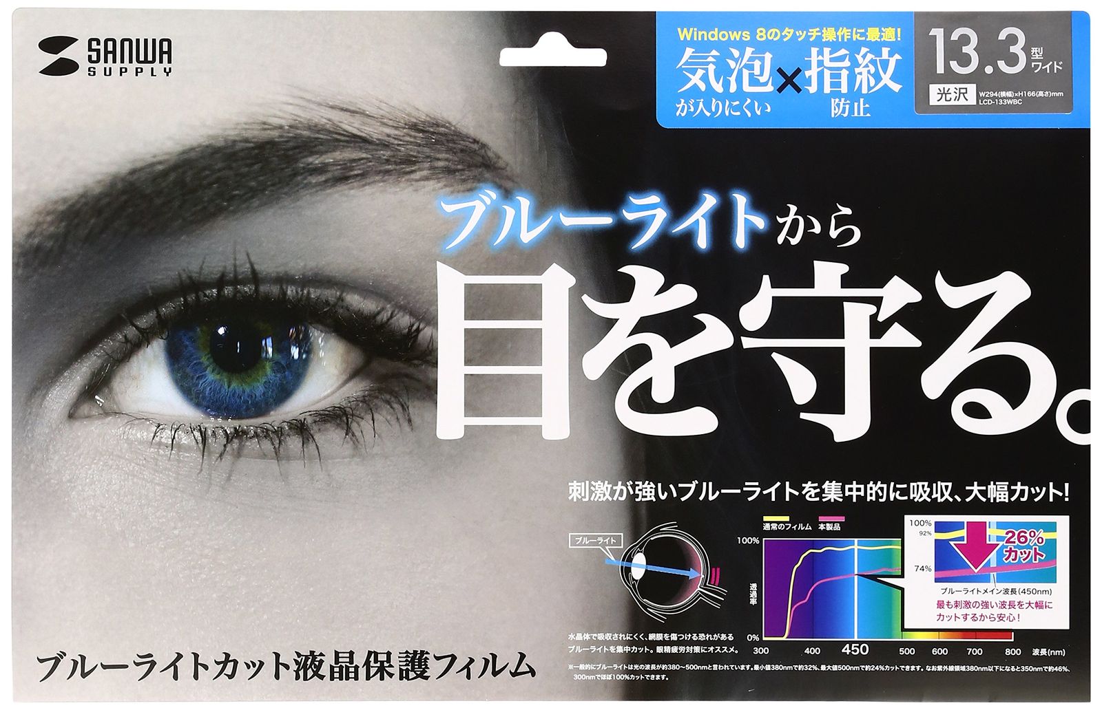 新品 サンワサプライ 13.3型ワイド対応ブルーライトカット液晶保護フィルム LCD-133WBC