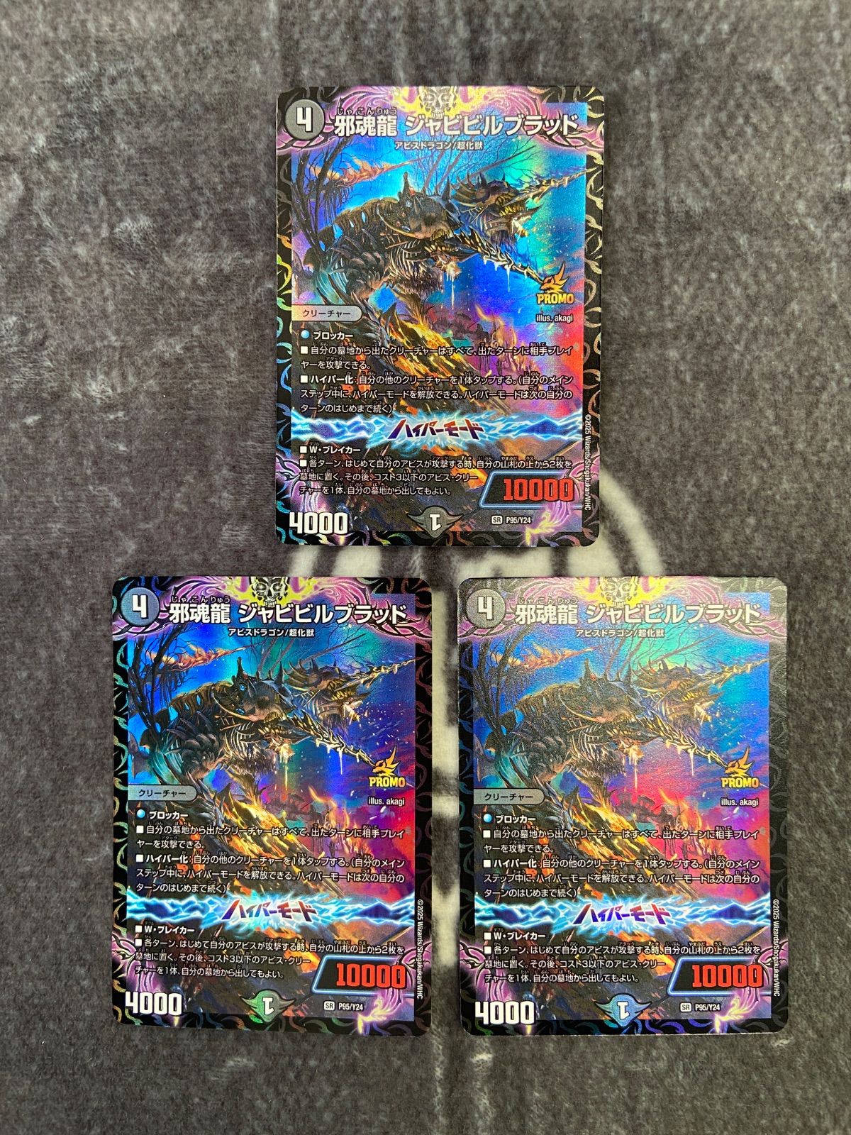 邪魂龍ジャビビルブラッド プロモ 邪魂龍 ジャビビルブラッド S6/S10 SR｜デュエマシングルカード通販