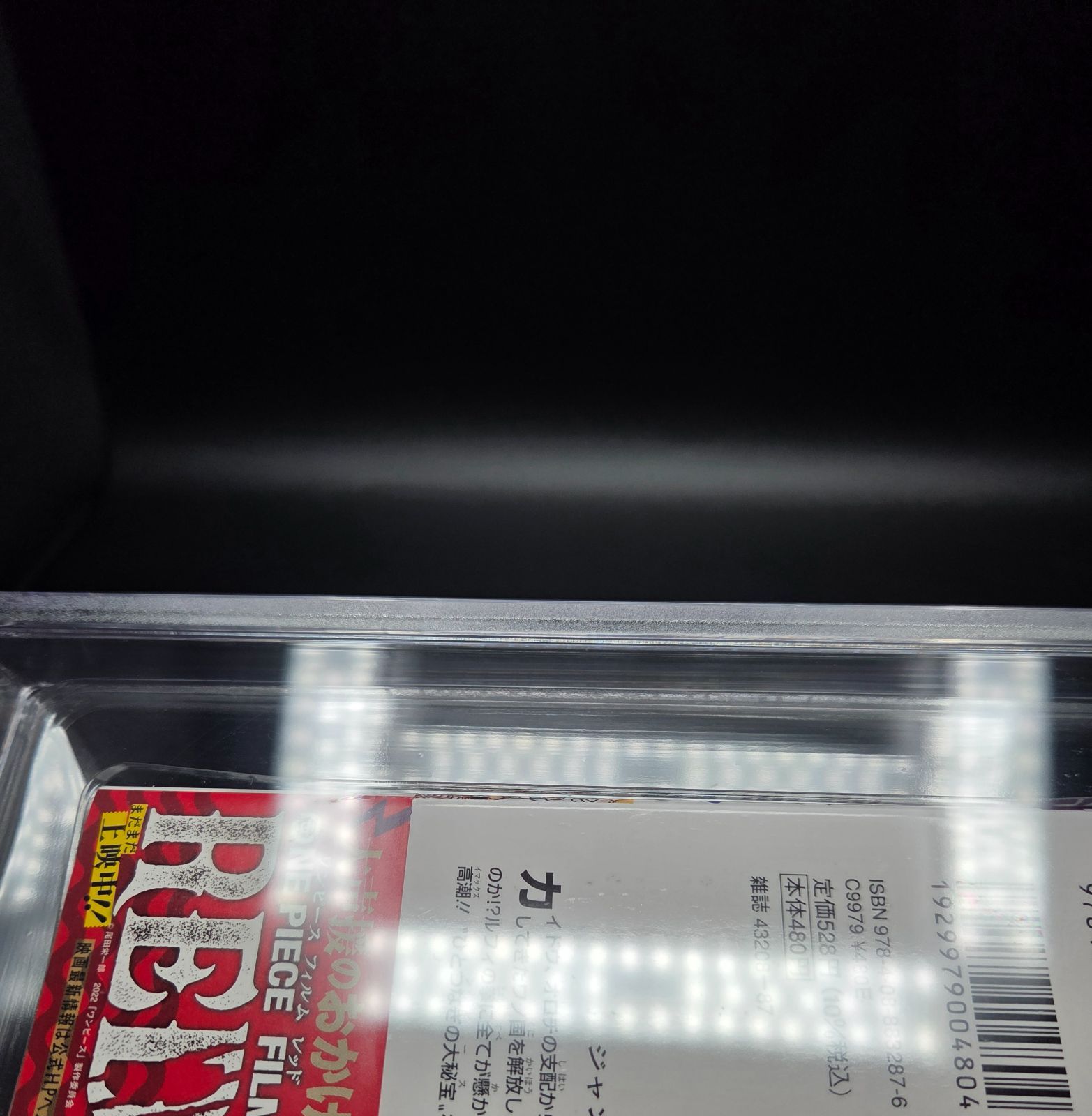 BGS 9.0 ワンピース ONE PIECE 104巻 Vol.104 Dust jacket 9.0 初版