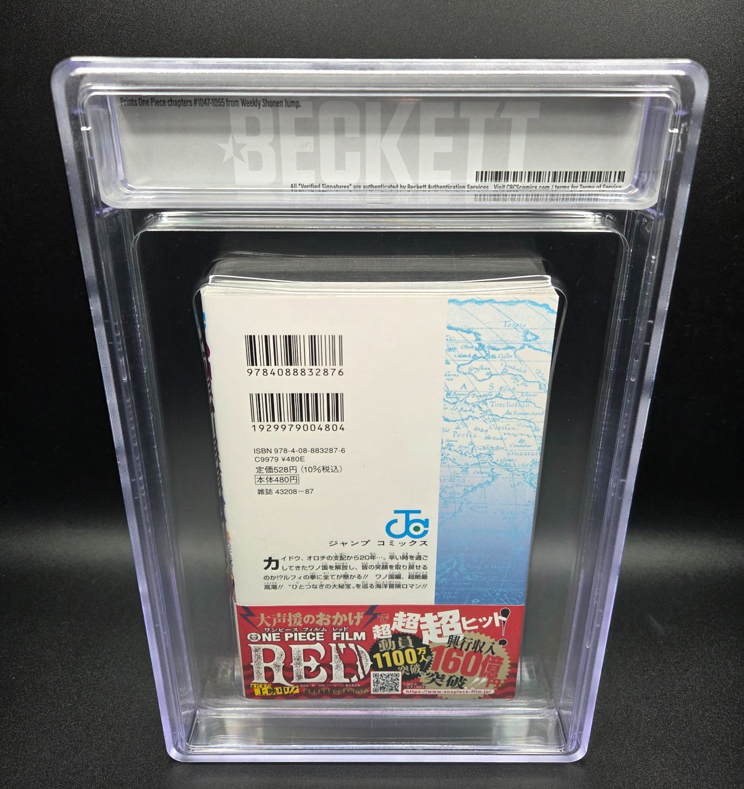 BGS 9.0 ワンピース ONE PIECE 104巻 Vol.104 Dust jacket 9.0 初版