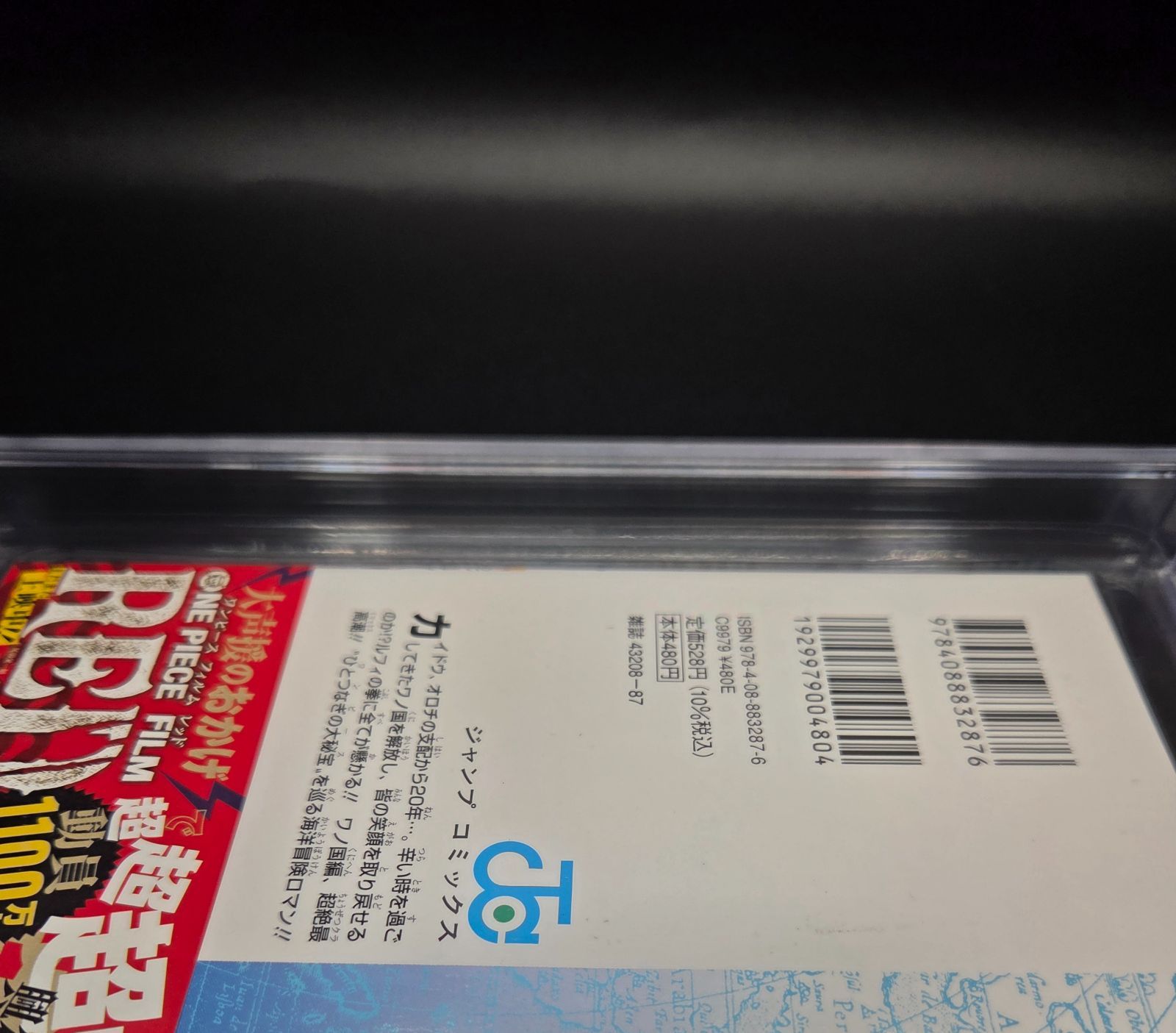 BGS 9.4 ワンピース ONE PIECE 104巻 Vol.104 Dust jacket 9.0 初版