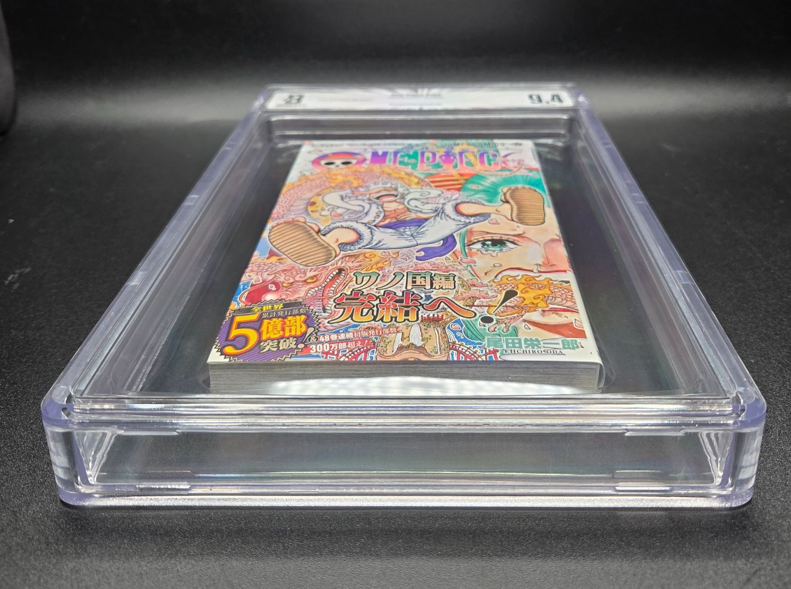 BGS 9.4 ワンピース ONE PIECE 104巻 Vol.104 Dust jacket 9.0 初版