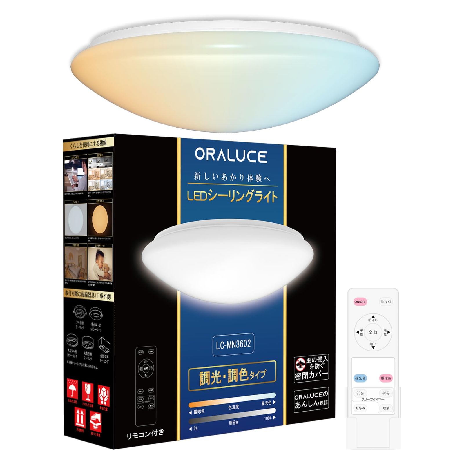 新品 ORALUCE LEDシーリングライト 6~8畳 36W 3600lm調光調色タイプ